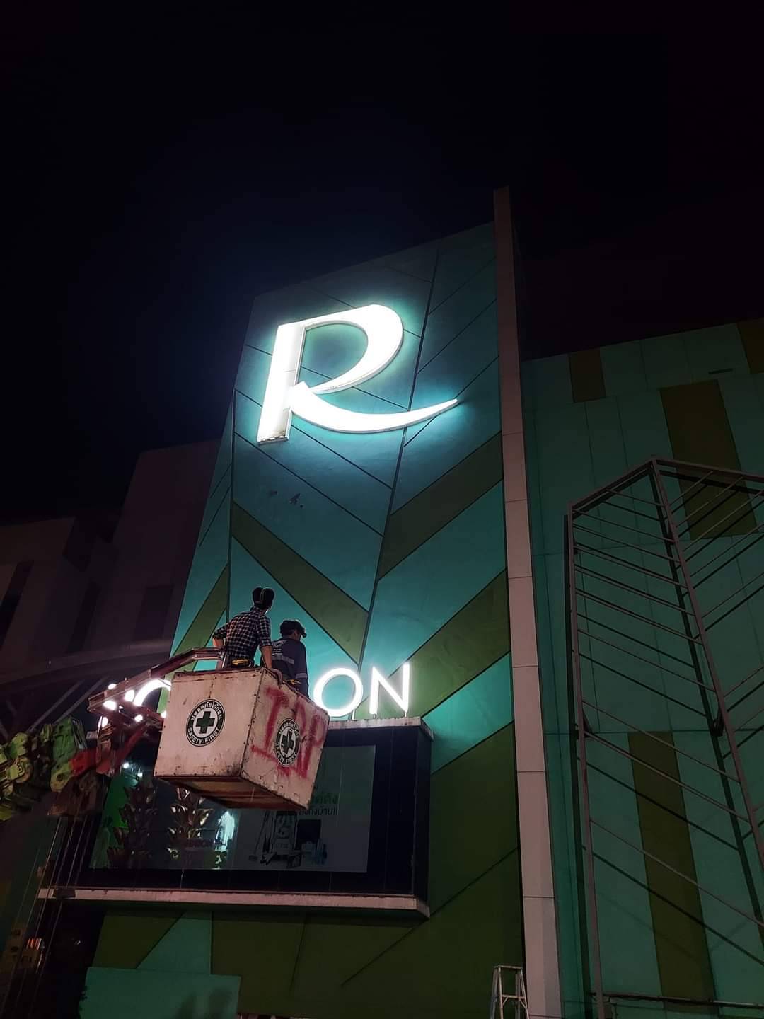 เปลี่ยนหลอดไฟ LED ตัวR (robinson)