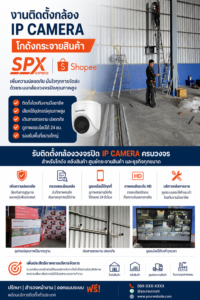 ติดตั้งกล้องวงจรปิดโกดัง